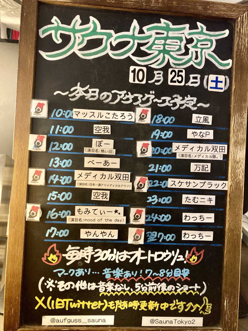 yossyさんのサウナ東京 (Sauna Tokyo)のサ活写真