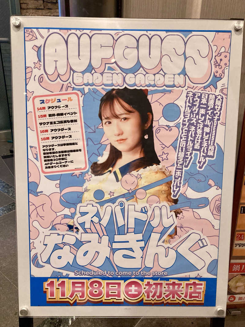 yossyさんのバーデンガーデン(旧:ザ ベッドアンドスパ 所沢)のサ活写真