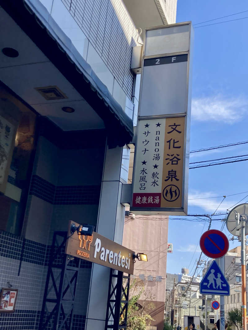 yossyさんの文化浴泉のサ活写真