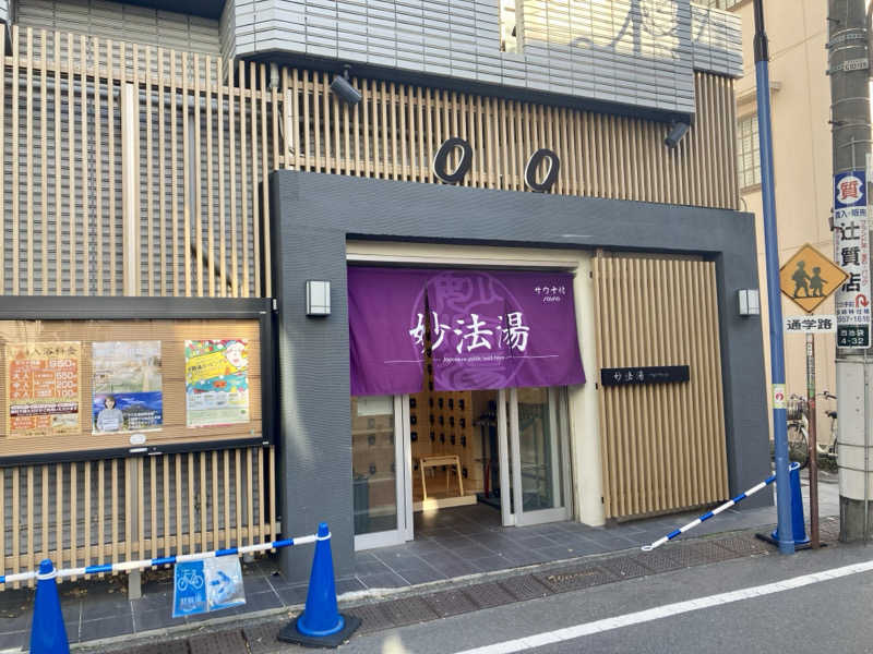 yossyさんの妙法湯のサ活写真