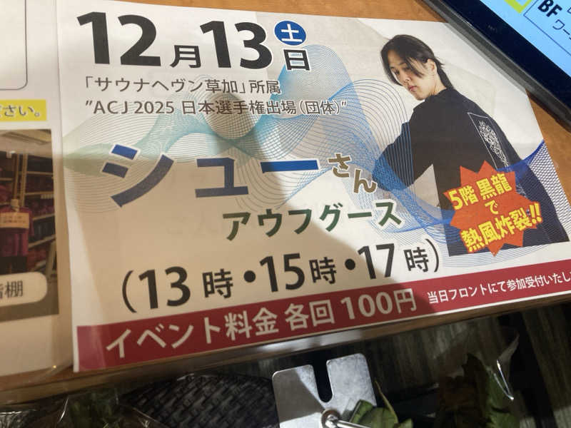 yossyさんの東京荻窪天然温泉 なごみの湯のサ活写真