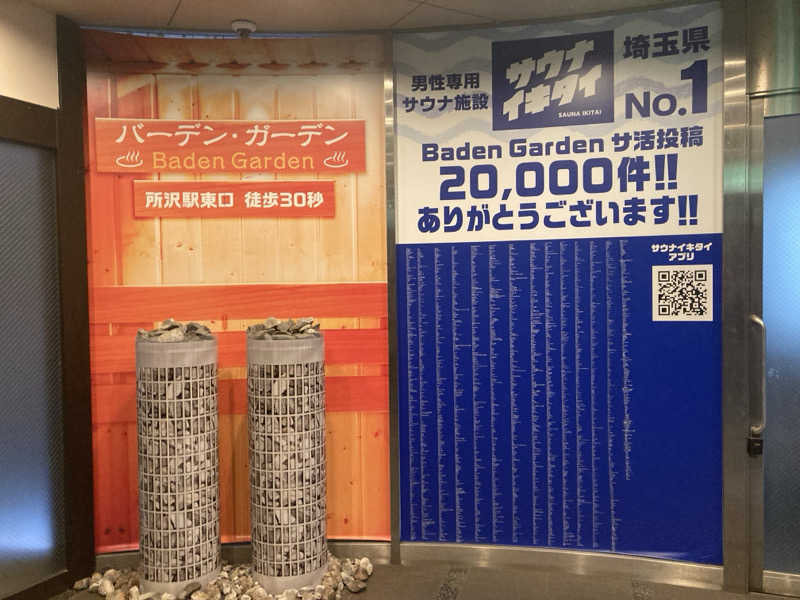 yossyさんのバーデンガーデン(旧:ザ ベッドアンドスパ 所沢)のサ活写真