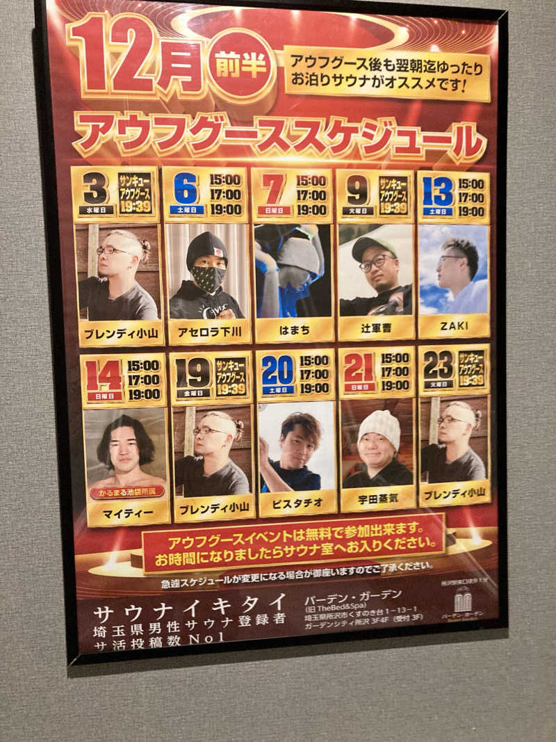 yossyさんのバーデンガーデン(旧:ザ ベッドアンドスパ 所沢)のサ活写真