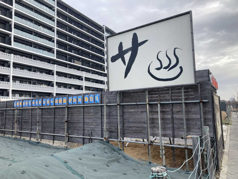 yossyさんのサバンナアキシマのサ活写真