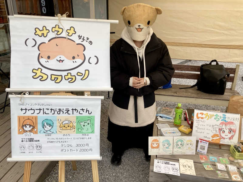 yossyさんのサバンナアキシマのサ活写真