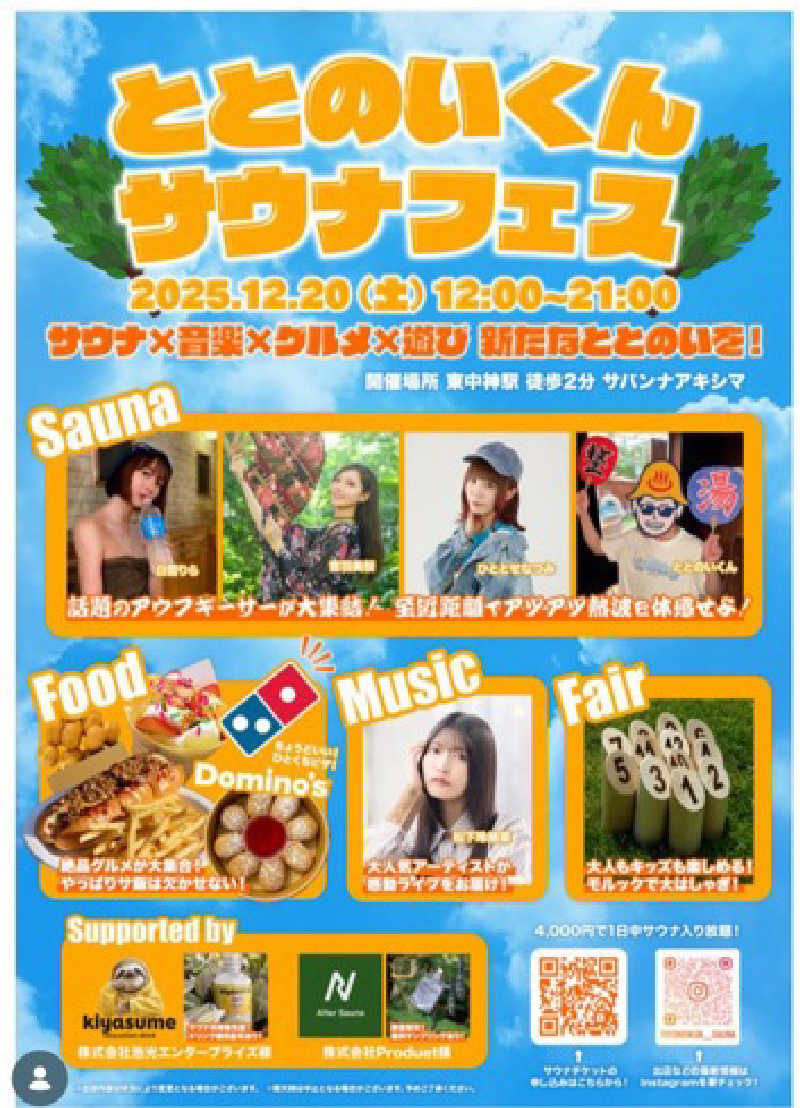 yossyさんのサバンナアキシマのサ活写真