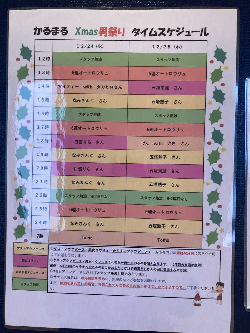 yossyさんのサウナ&ホテル かるまる池袋のサ活写真