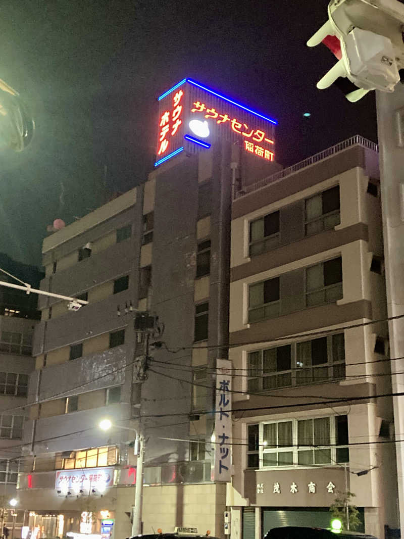 yossyさんのサウナセンター稲荷町(旧サウナホテルニュー大泉 稲荷町店)のサ活写真