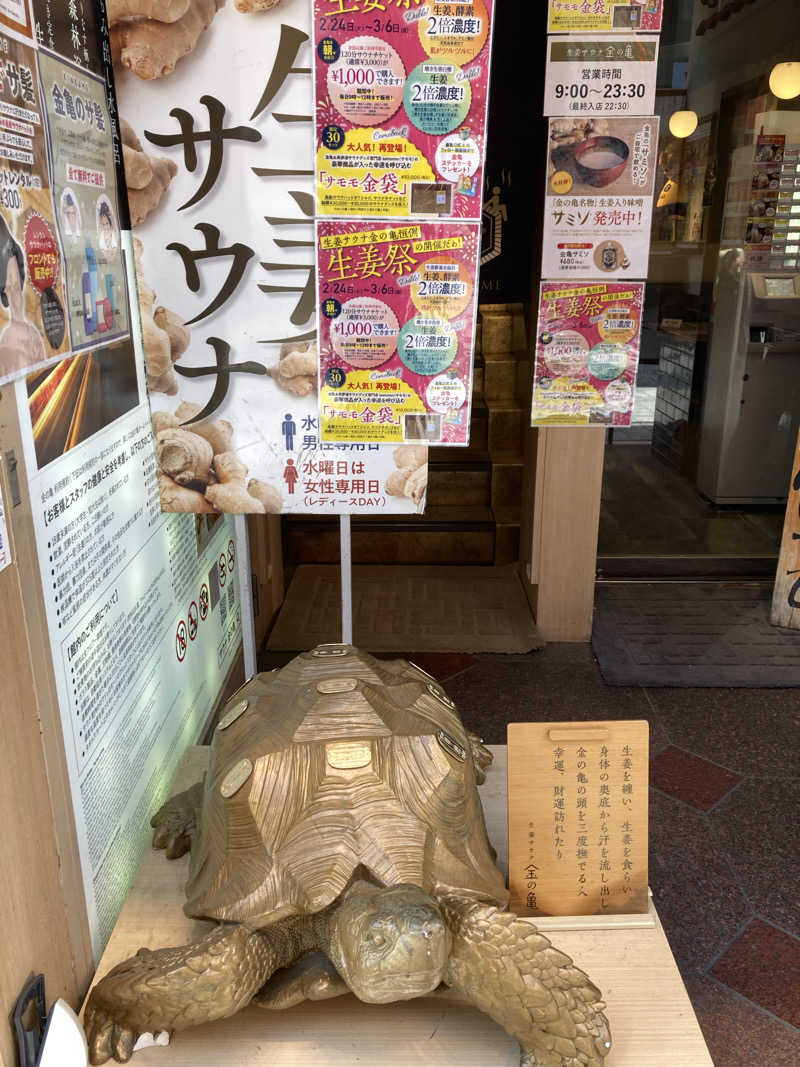 yossyさんの生姜サウナ 金の亀のサ活写真