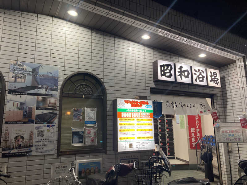 yossyさんのマジック温泉 昭和浴場のサ活写真