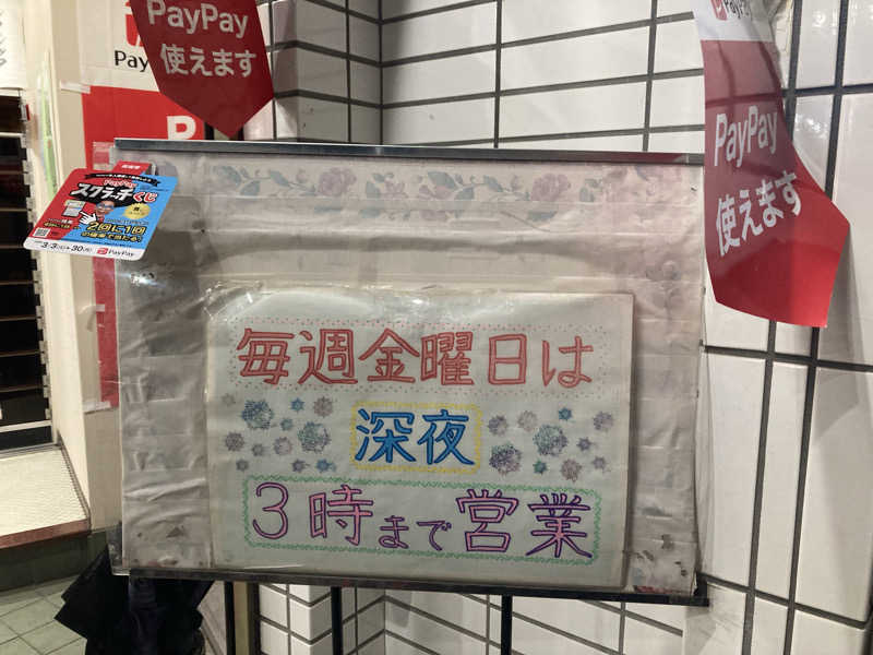 yossyさんのマジック温泉 昭和浴場のサ活写真