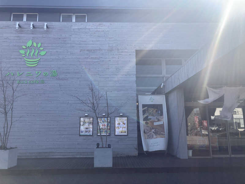 yossyさんのおふろcafé ハレニワの湯のサ活写真