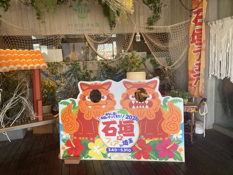 yossyさんのおふろcafé ハレニワの湯のサ活写真