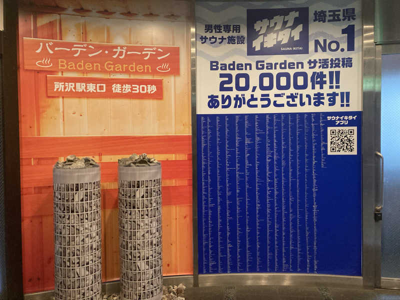 yossyさんのバーデンガーデン(旧:ザ ベッドアンドスパ 所沢)のサ活写真