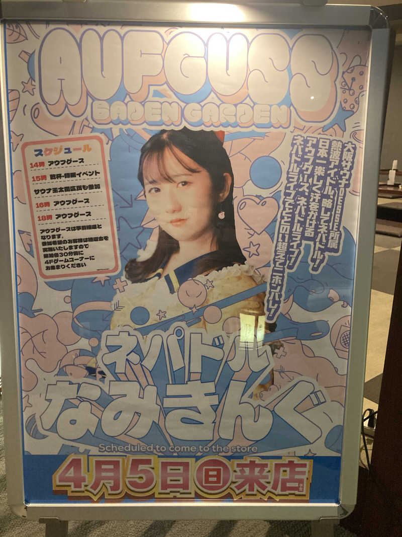 yossyさんのバーデンガーデン(旧:ザ ベッドアンドスパ 所沢)のサ活写真