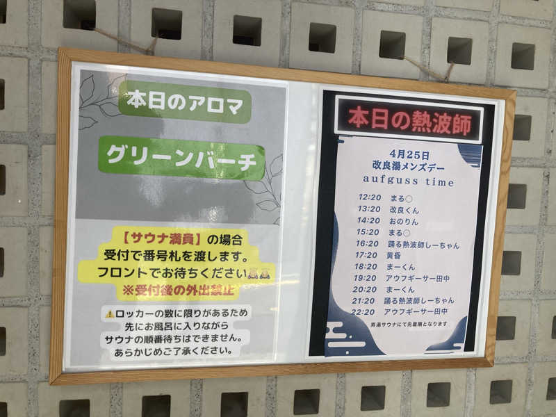 yossyさんの改良湯のサ活写真