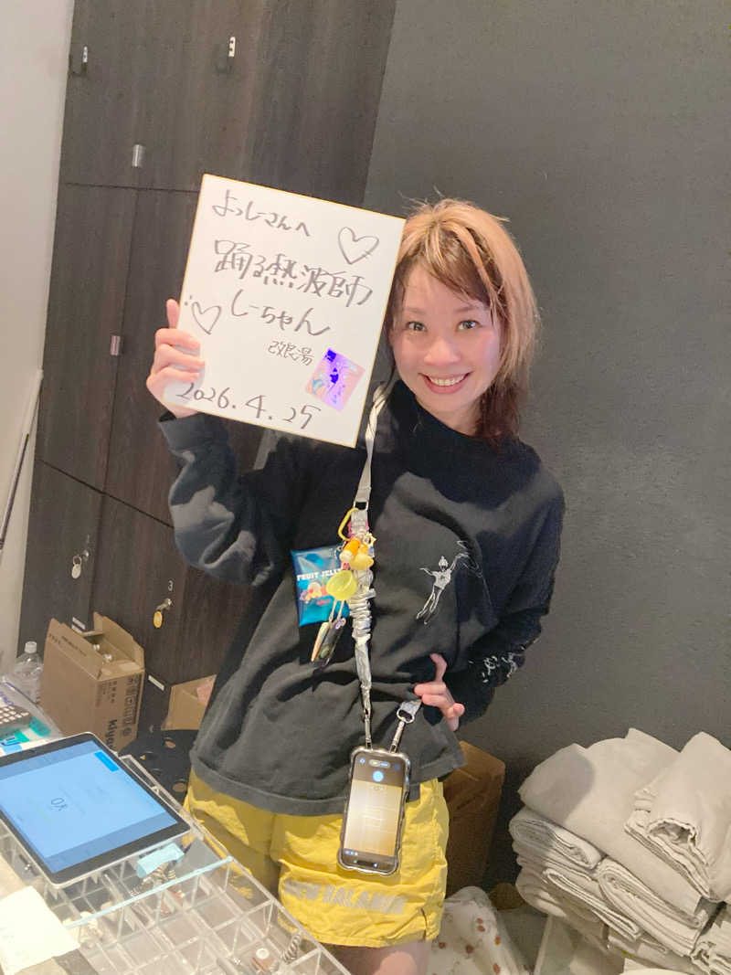 yossyさんの改良湯のサ活写真