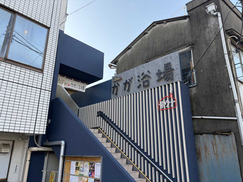 エリーさんのCOCOFURO かが浴場のサ活写真