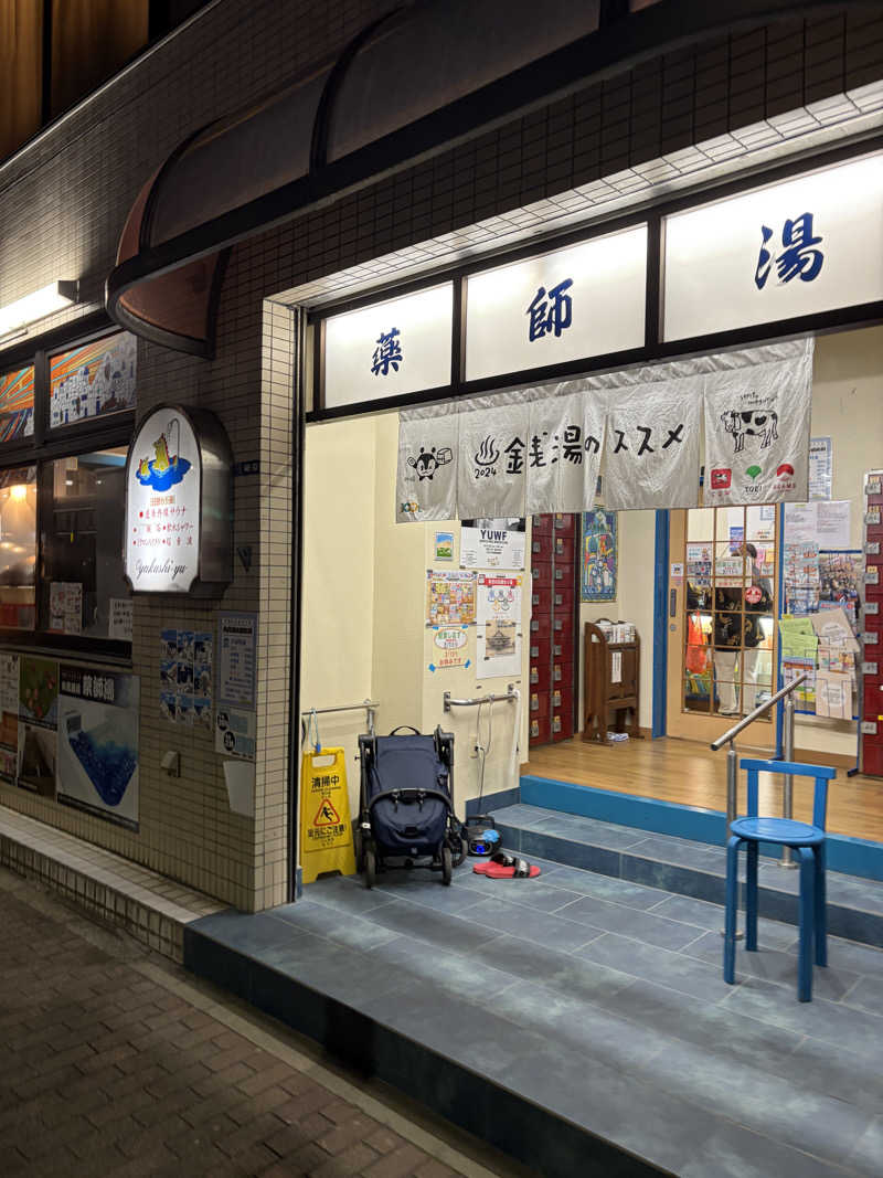 エリーさんの薬師湯のサ活写真