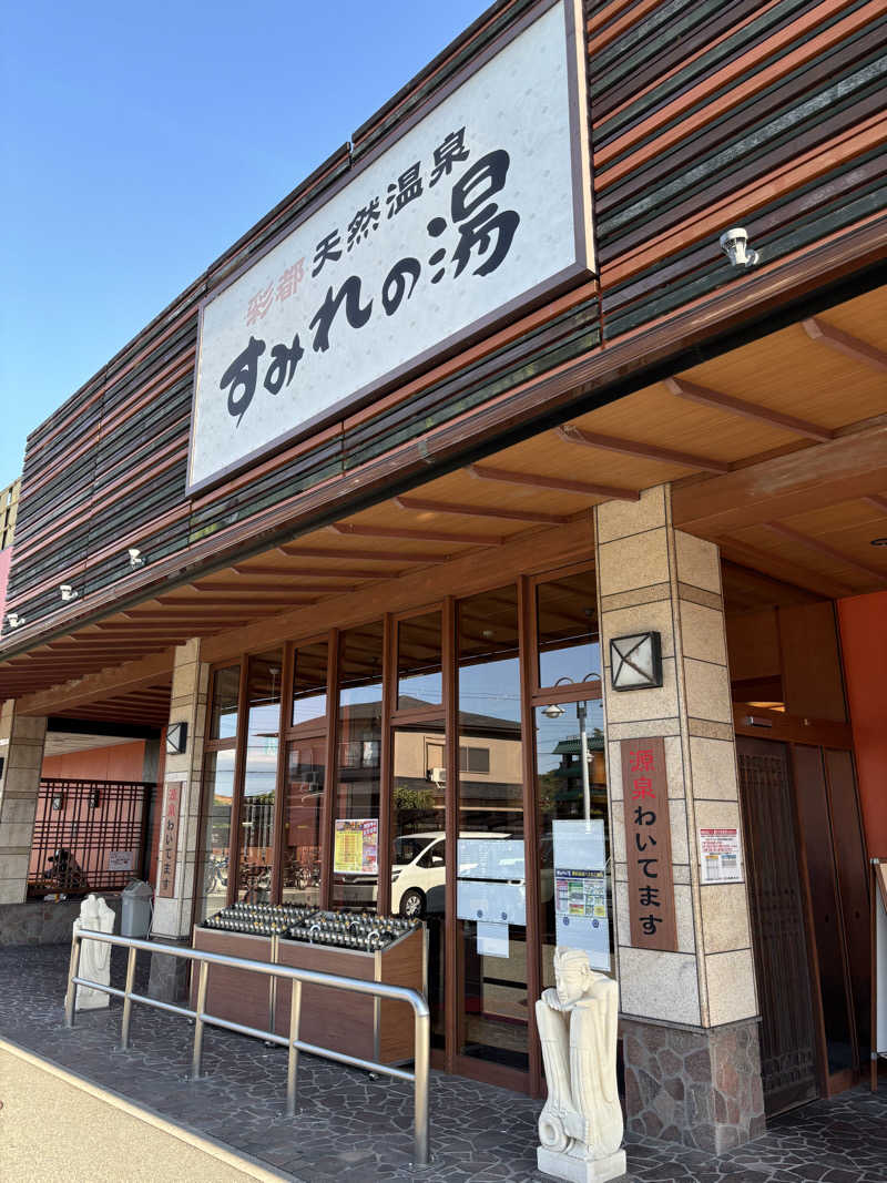 minamiさんの彩都天然温泉すみれの湯のサ活写真