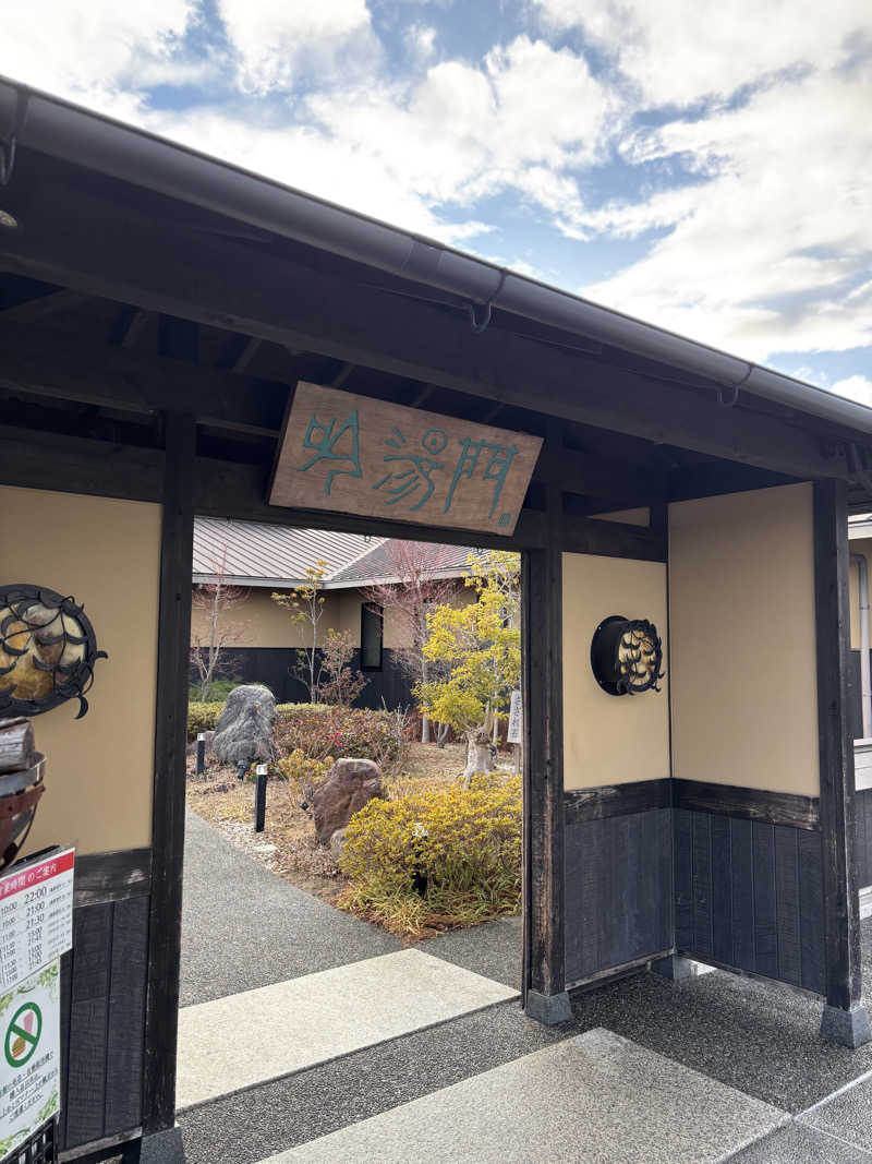 minamiさんの天然湧湯 吟湯 湯治聚落のサ活写真