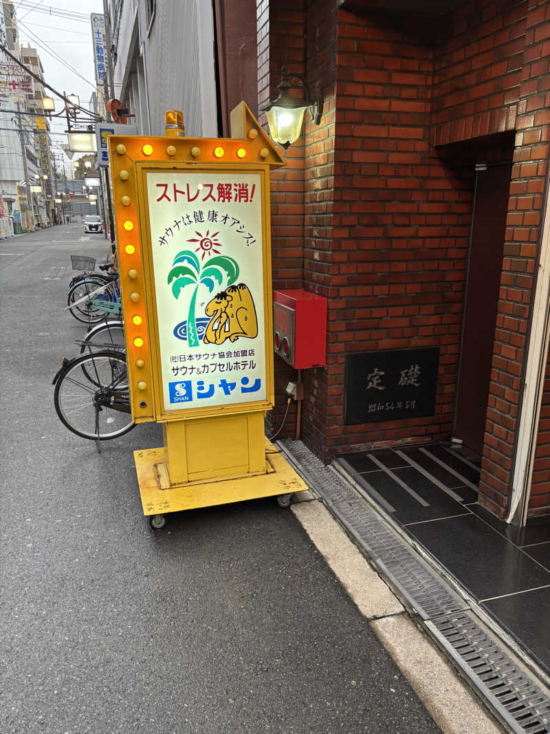 minamiさんのサウナシャンのサ活写真