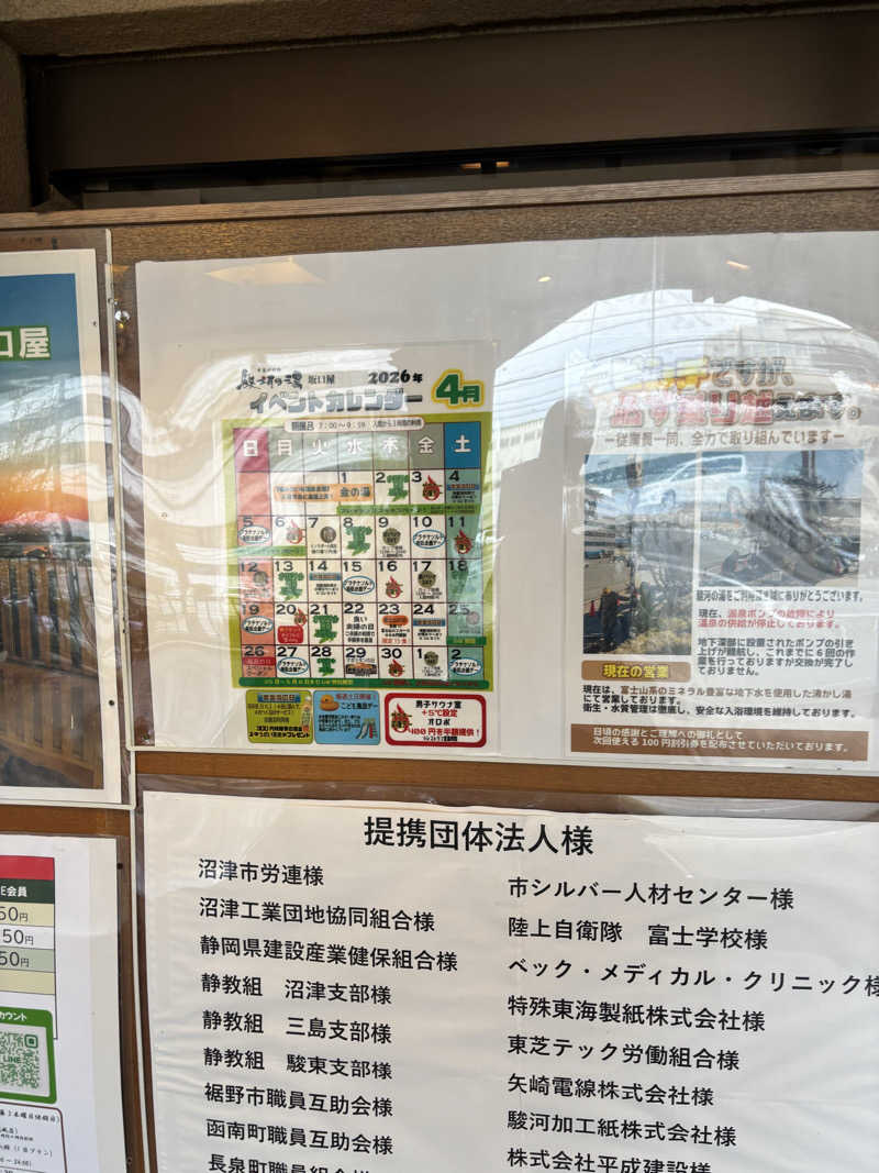 minamiさんの駿河の湯 坂口屋のサ活写真