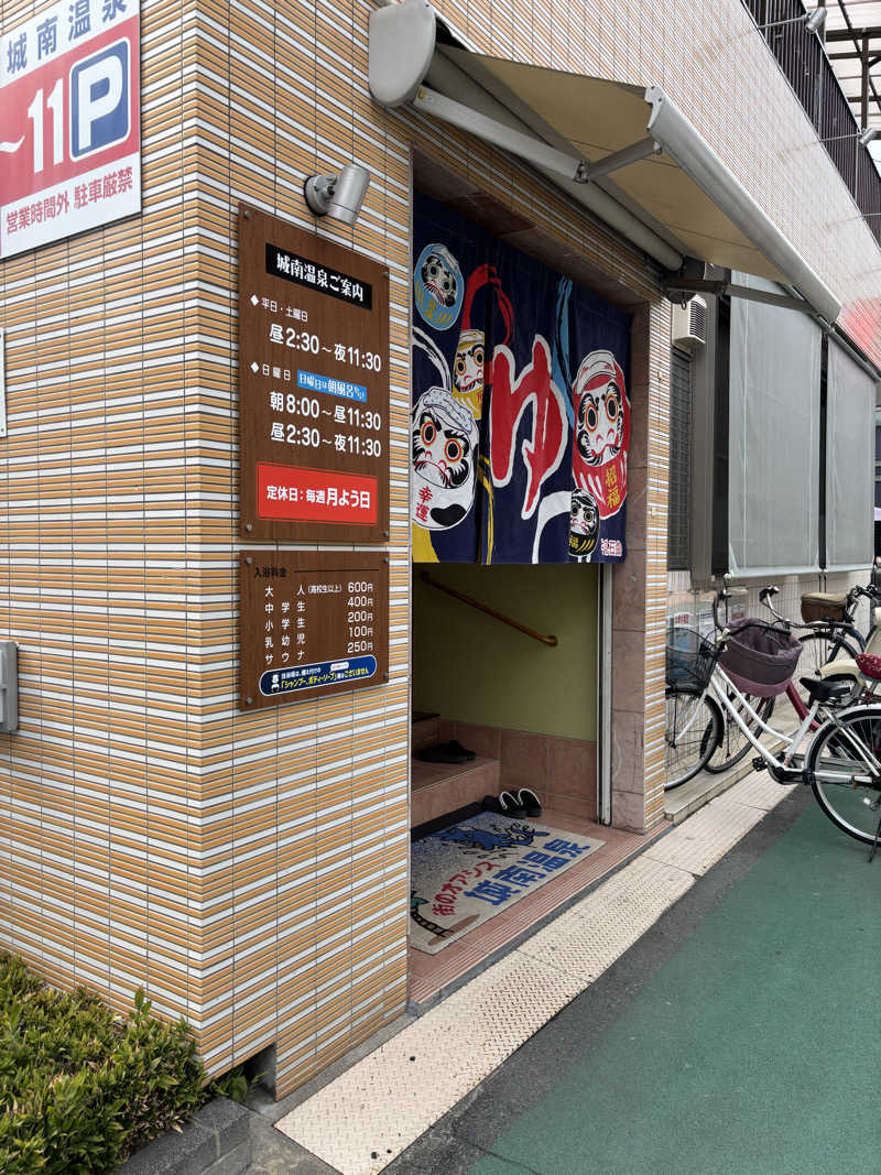minamiさんの城南温泉のサ活写真