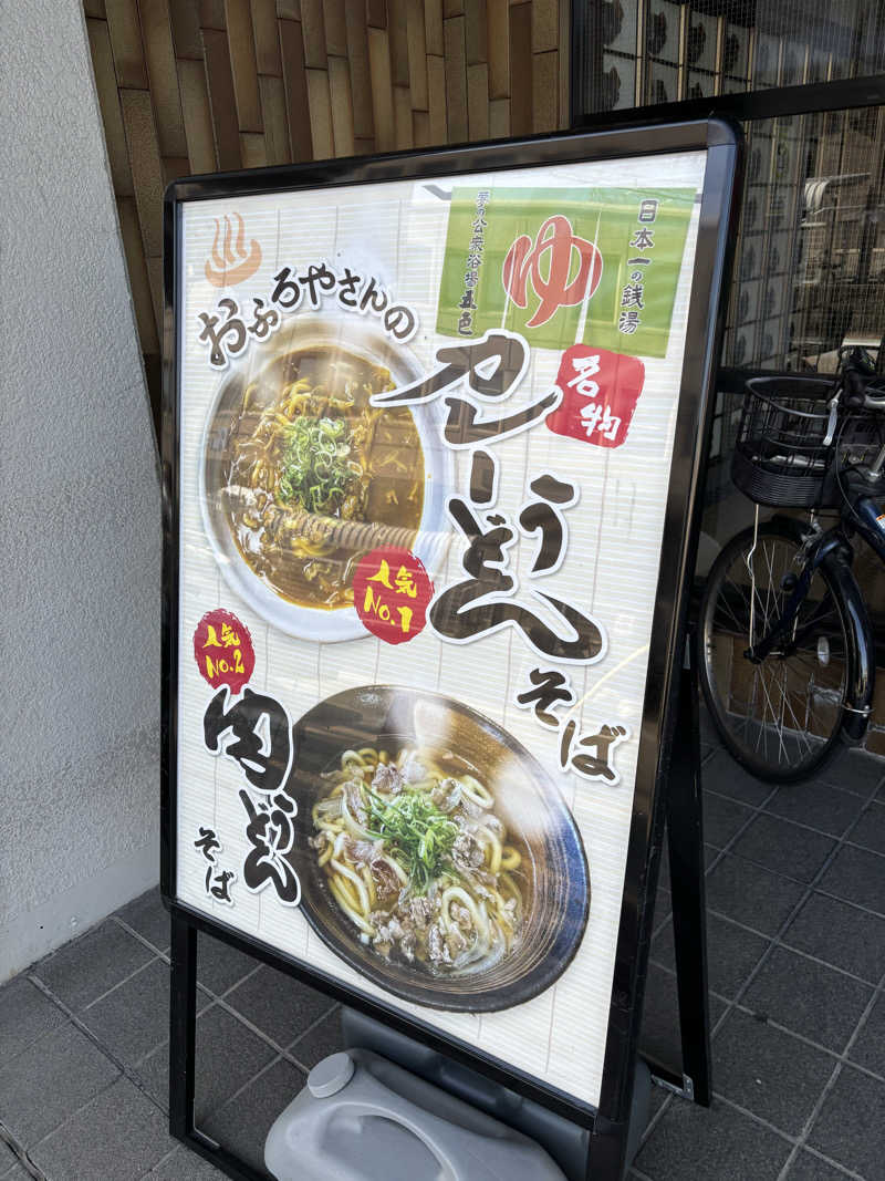 minamiさんの夢の公衆浴場 五色のサ活写真