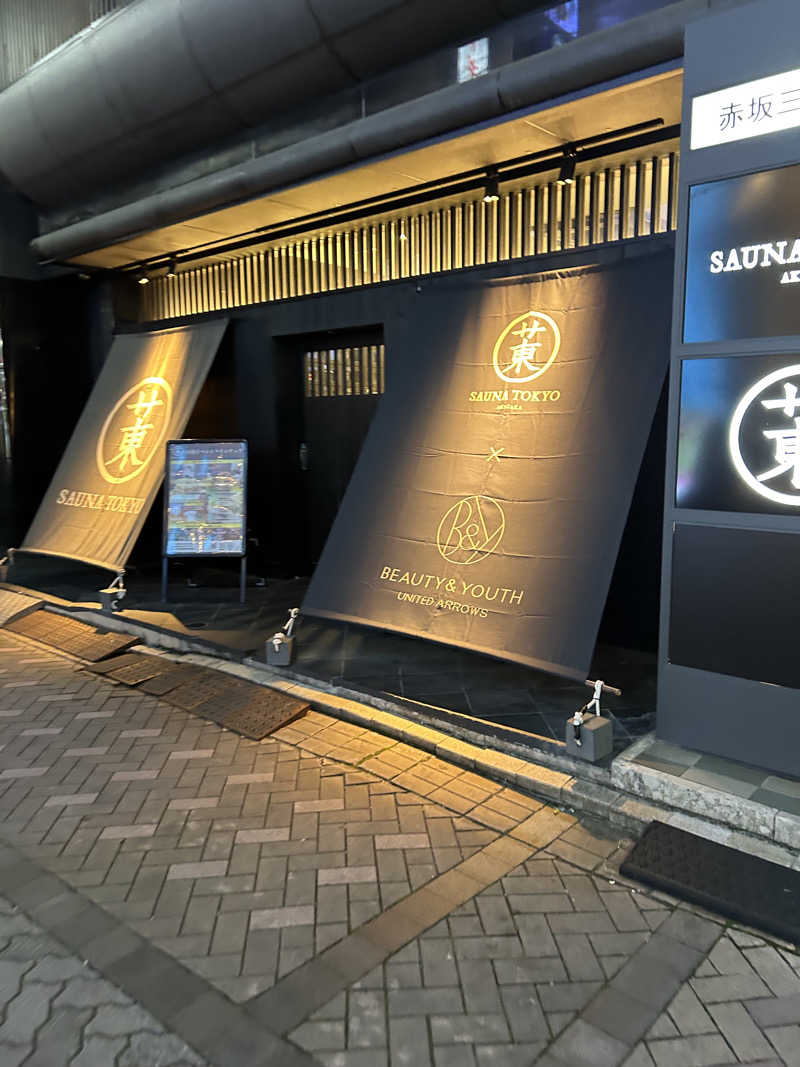 やんやんさんのサウナ東京 (Sauna Tokyo)のサ活写真