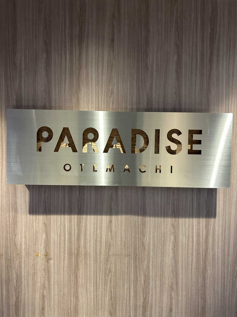やんやんさんのPARADISE 大手町のサ活写真