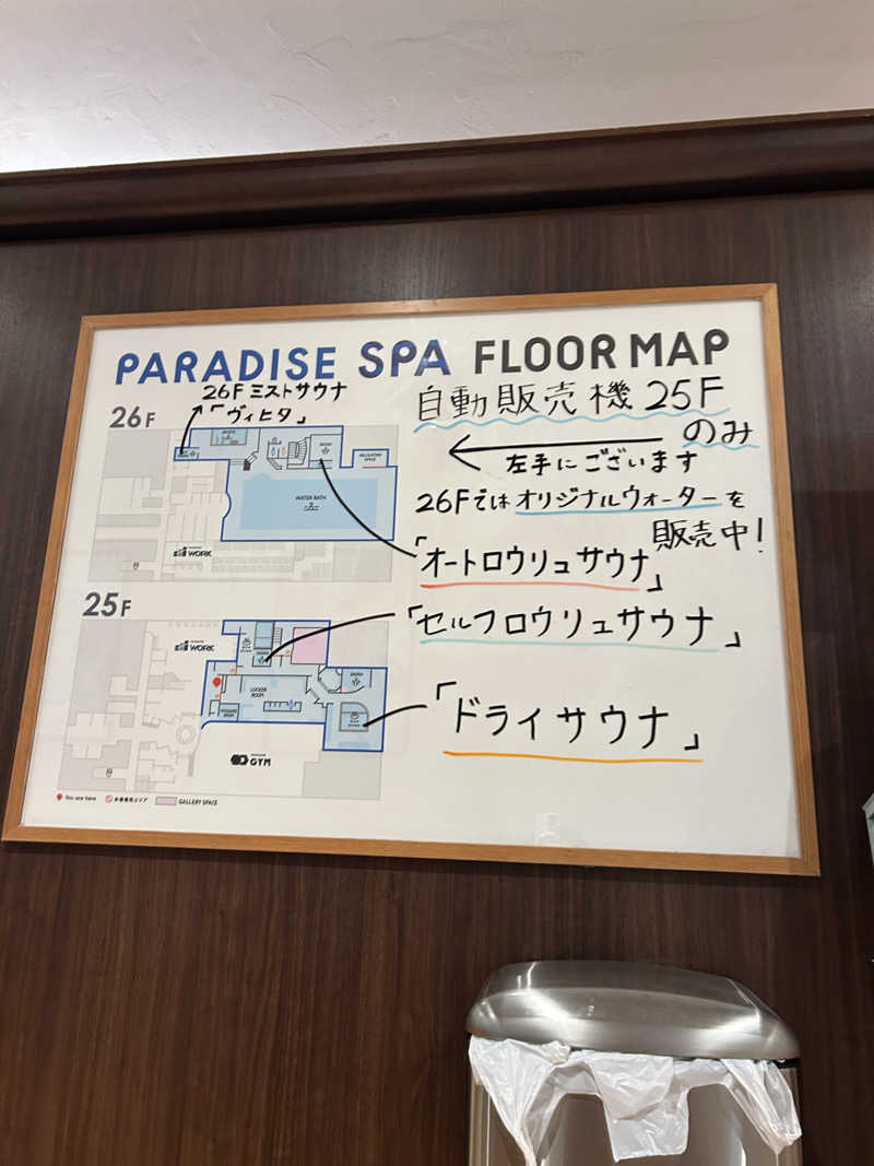 やんやんさんのPARADISE 大手町のサ活写真