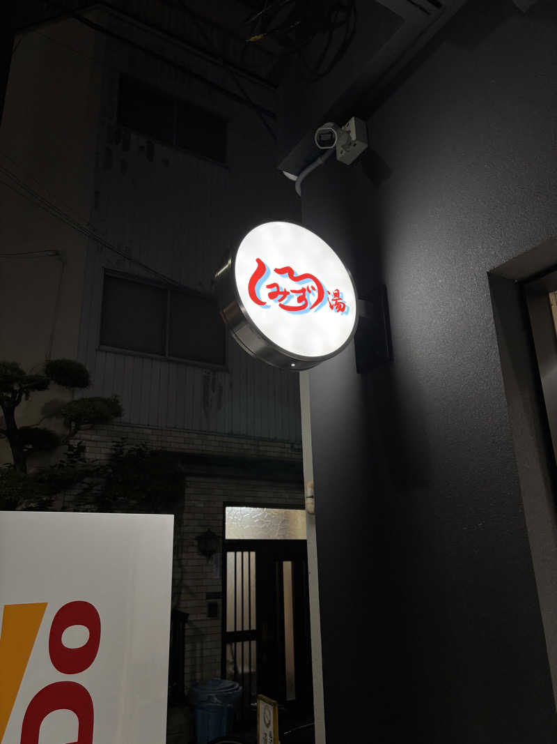 ゲルさんの白水湯のサ活写真