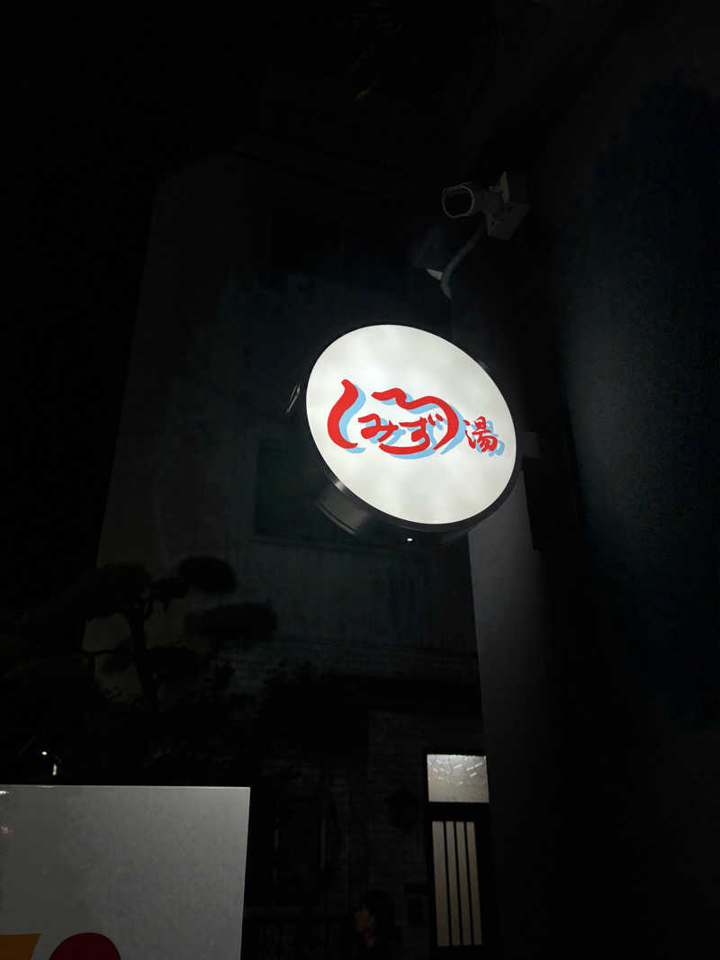 ゲルさんの白水湯のサ活写真