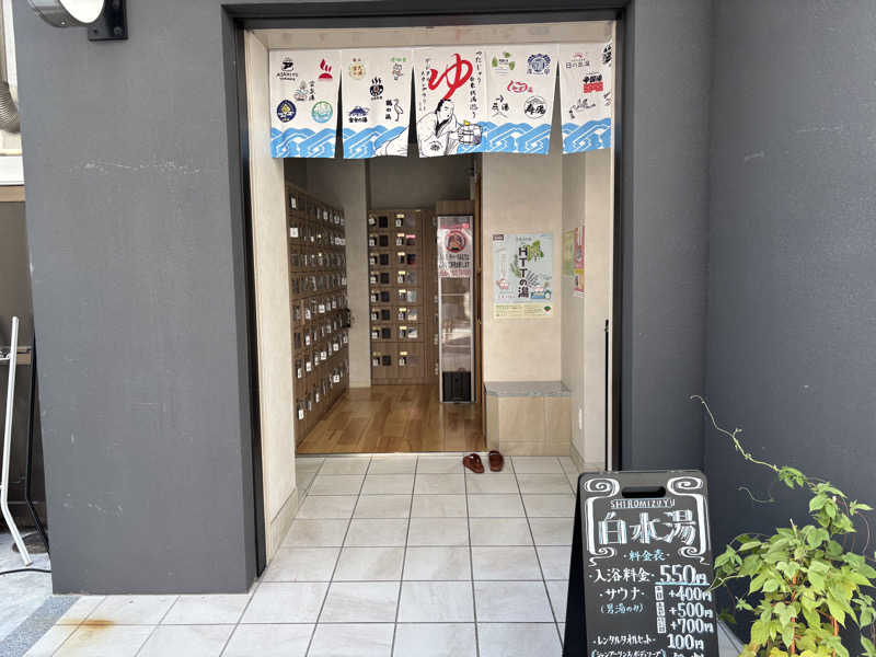 ゲルさんの白水湯のサ活写真