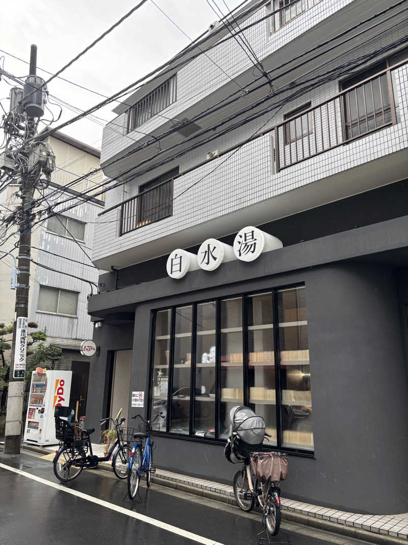 ゲルさんの白水湯のサ活写真