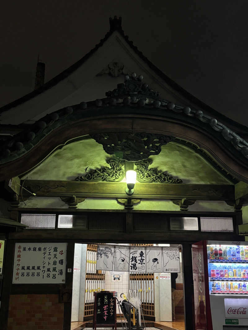 ゲルさんの曙湯のサ活写真