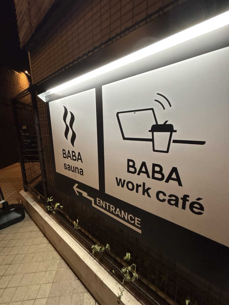 やんぬさんの馬場サウナのサ活写真