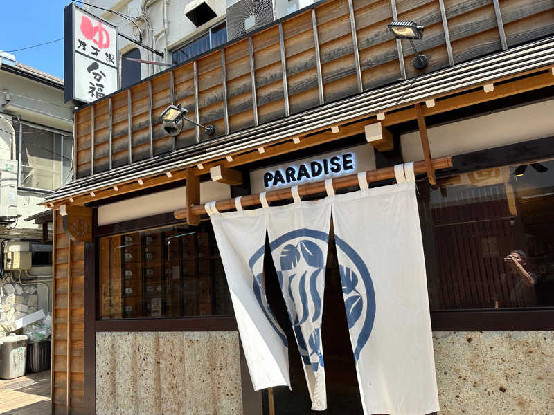 やまださんのPARADISE(パラダイス)のサ活写真