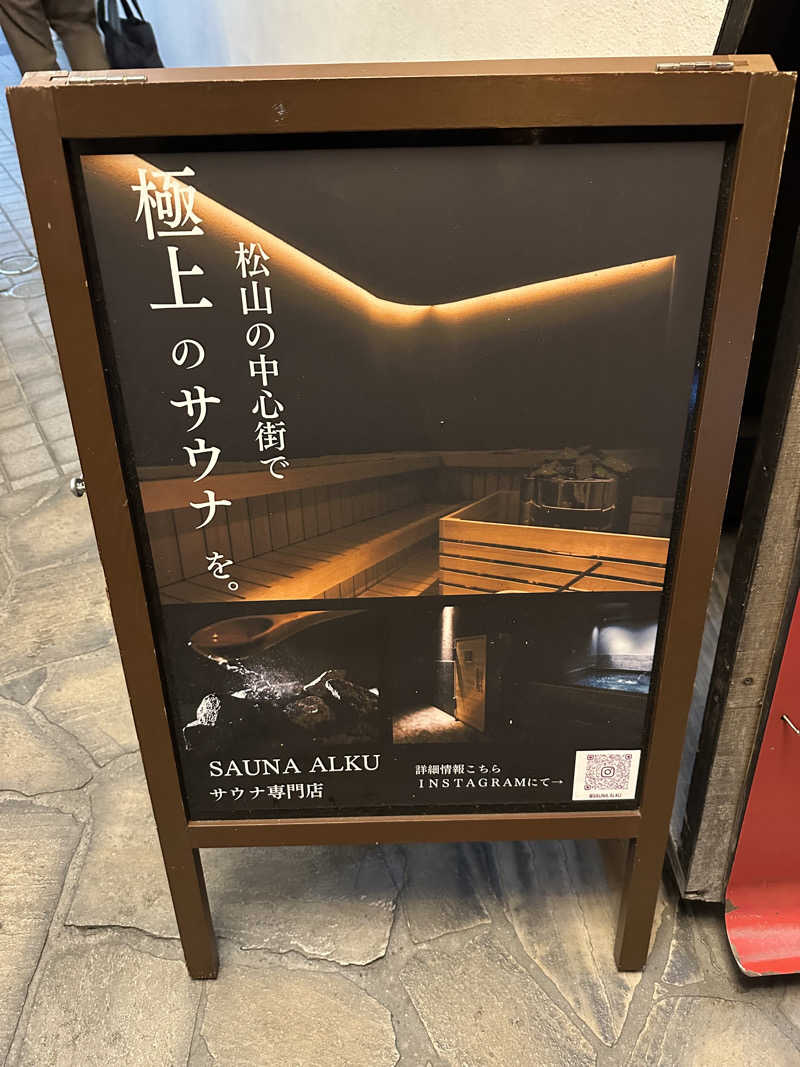 やまださんのSAUNA ALKUのサ活写真