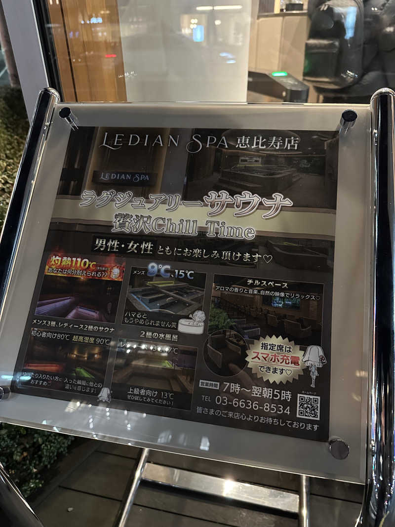 やまださんのLedian Spa Ebisu (レディアンスパ恵比寿)のサ活写真