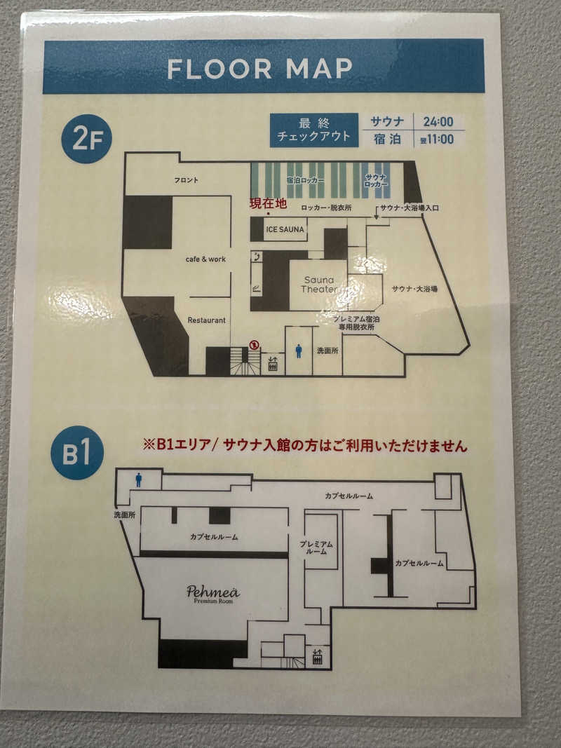 やまださんのウェルビー福岡のサ活写真