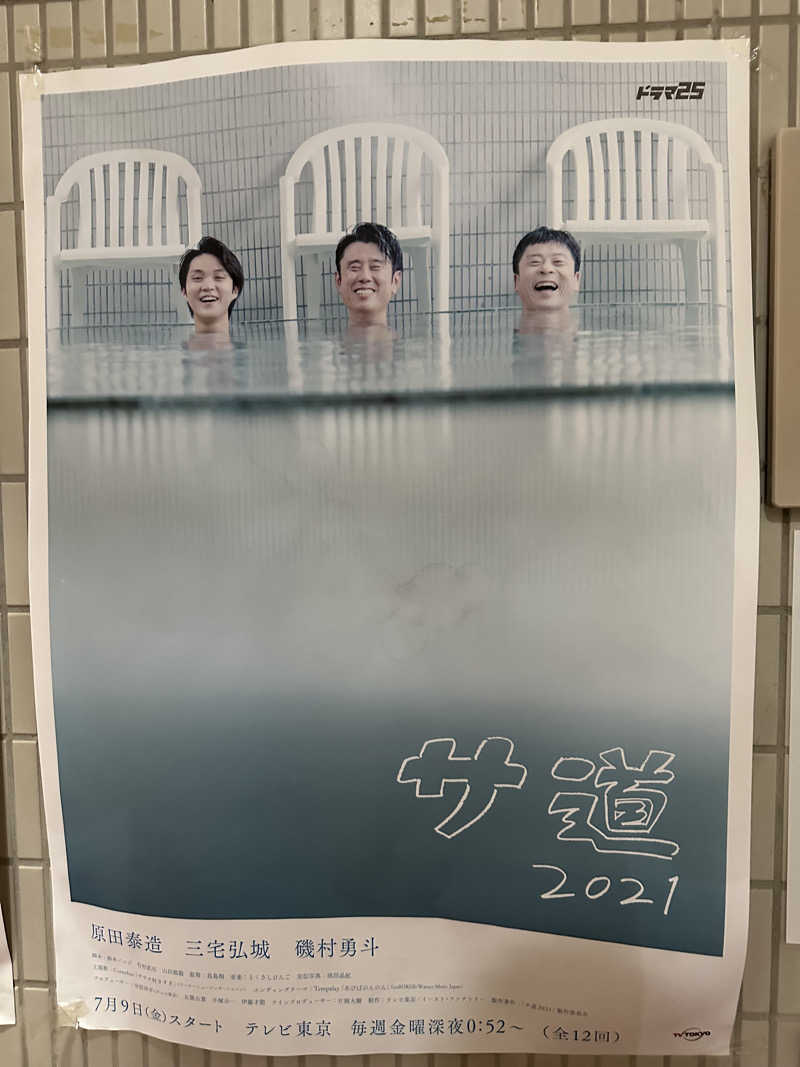 やまださんのサウナ&カプセルホテル 北欧のサ活写真