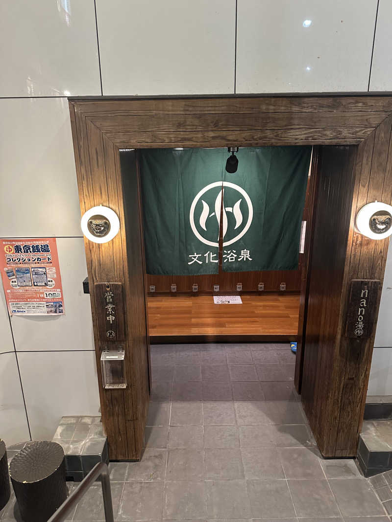 やまださんの文化浴泉のサ活写真