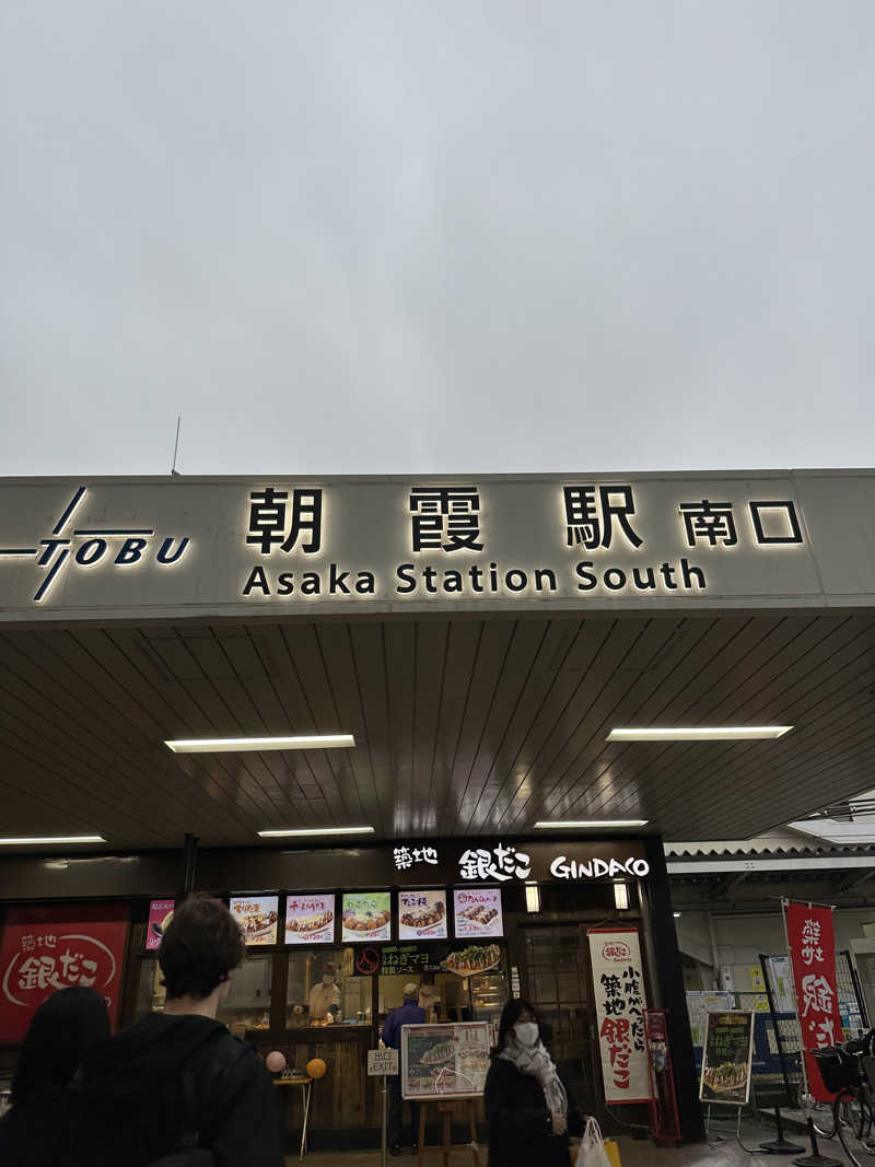 やまださんの朝霞サウナ 和(なごみ)のサ活写真