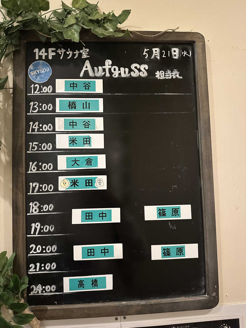 やまださんのスカイスパYOKOHAMAのサ活写真