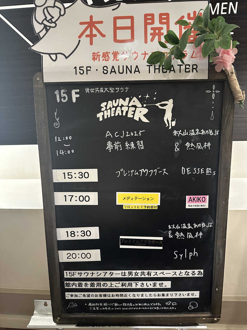 やまださんのスカイスパYOKOHAMAのサ活写真