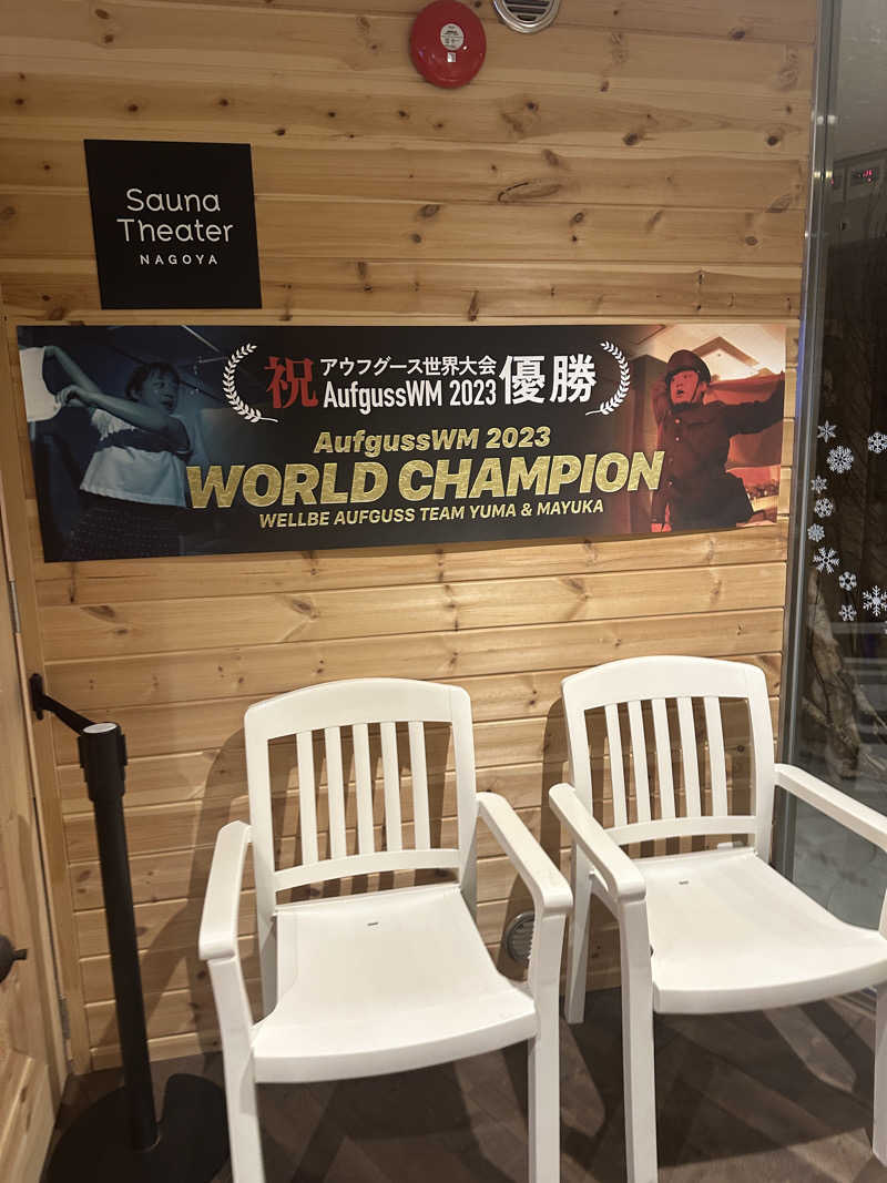 やまださんのウェルビー栄のサ活写真