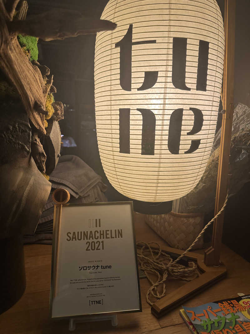 やまださんのソロサウナtuneのサ活写真