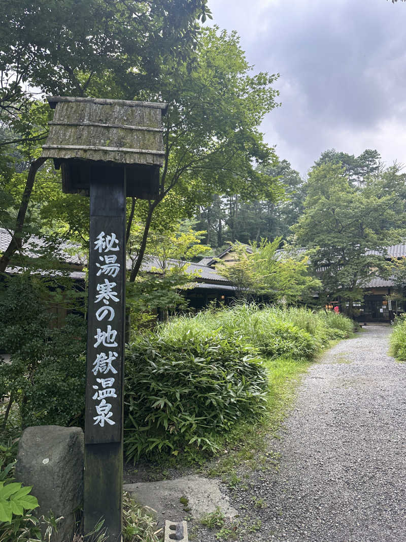 やまださんの寒の地獄旅館のサ活写真